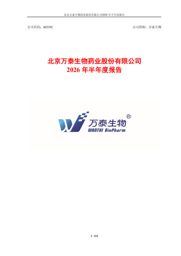 Thumbnail Beijing Wantai Biological Pharmacy Enterprise Half-year Report 2026-h1