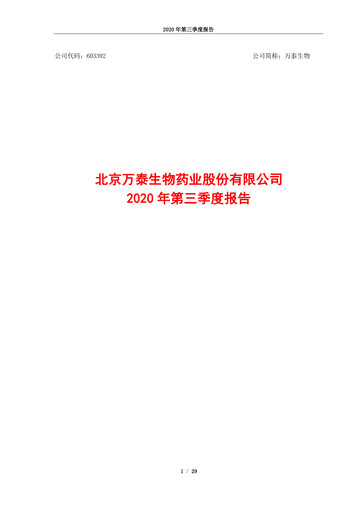 Thumbnail Beijing Wantai Biological Pharmacy Enterprise Quarterly Report 2020-q3