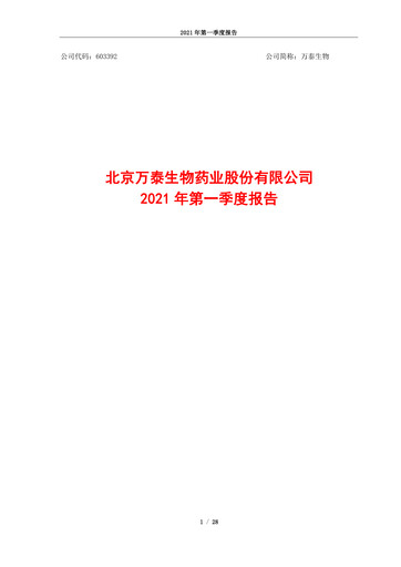 Thumbnail Beijing Wantai Biological Pharmacy Enterprise Quarterly Report 2021-q1