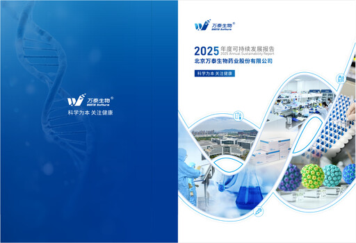 Thumbnail Beijing Wantai Biological Pharmacy Enterprise Sustainability Report 2025