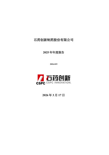 Thumbnail CSPC Innovation Pharmaceutical Annual Report 2025