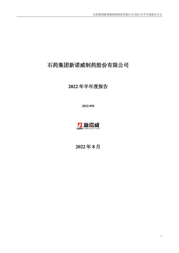 Thumbnail CSPC Innovation Pharmaceutical Half-year Report 2022-h1