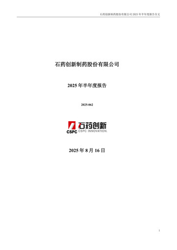 Thumbnail CSPC Innovation Pharmaceutical Half-year Report 2025-h1