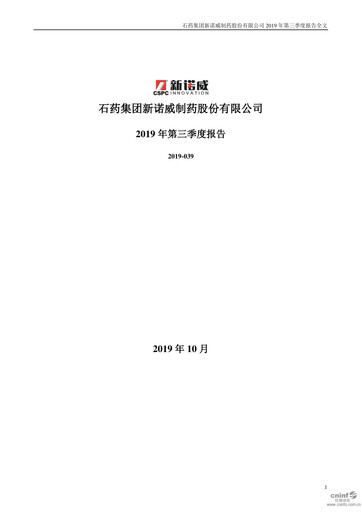 Thumbnail CSPC Innovation Pharmaceutical Quarterly Report 2019-q3