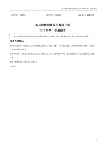Thumbnail CSPC Innovation Pharmaceutical Quarterly Report 2026-q1