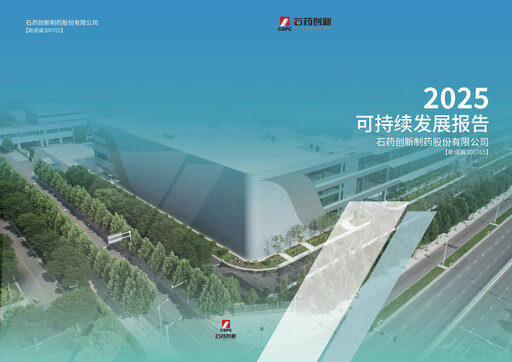 Thumbnail CSPC Innovation Pharmaceutical Sustainability Report 2025