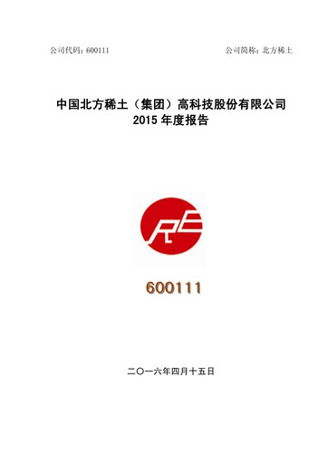Thumbnail China Northern Rare Earth (CNREHT) Annual Report 2015