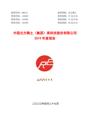Thumbnail China Northern Rare Earth (CNREHT) Annual Report 2019