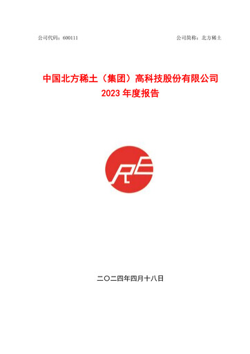 Thumbnail China Northern Rare Earth (CNREHT) Annual Report 2023