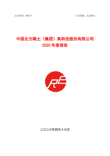 Thumbnail China Northern Rare Earth (CNREHT) Annual Report 2025