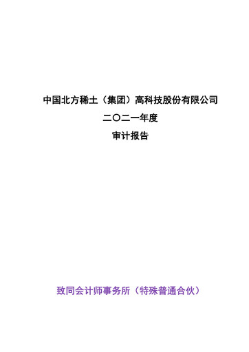 Thumbnail China Northern Rare Earth (CNREHT) Financial Statement 2021