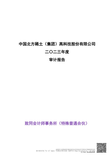 Thumbnail China Northern Rare Earth (CNREHT) Financial Statement 2023