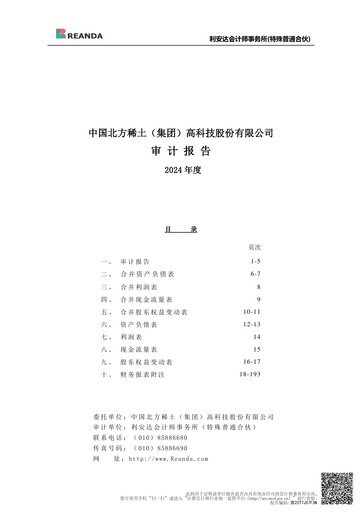 Thumbnail China Northern Rare Earth (CNREHT) Financial Statement 2024