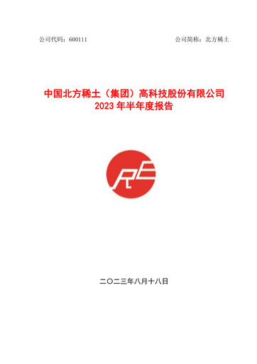 Miniature China Northern Rare Earth (CNREHT) Rapport semestriel 2023-h1