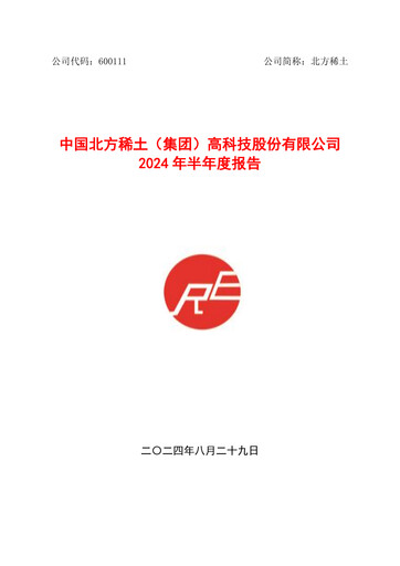 Miniature China Northern Rare Earth (CNREHT) Rapport semestriel 2024-h1