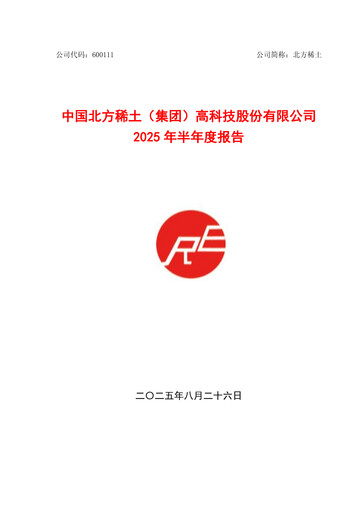 Miniature China Northern Rare Earth (CNREHT) Rapport semestriel 2025-h1