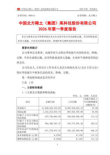 Thumbnail China Northern Rare Earth (CNREHT) Quarterly Report 2026-q1