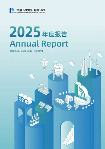 Thumbnail Rongsheng Petrochemical Annual Report 2025