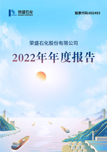 Thumbnail Rongsheng Petrochemical Annual Report 2022