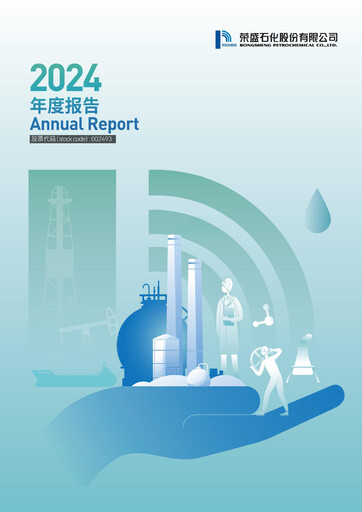 Thumbnail Rongsheng Petrochemical Annual Report 2024