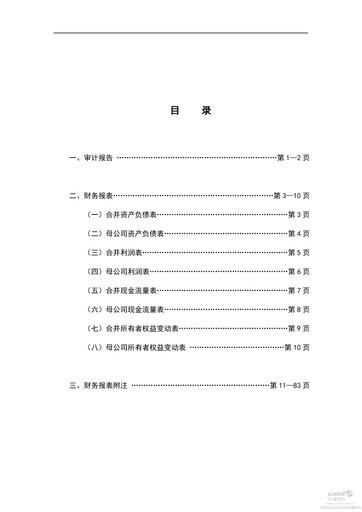 Thumbnail Rongsheng Petrochemical Financial Statement 2014