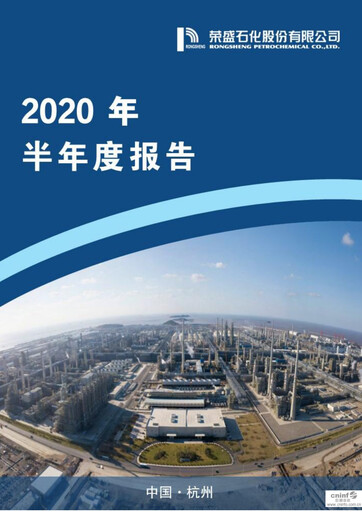 Vorschaubild Rongsheng Petrochemical Halbjahresbericht 2020-h1