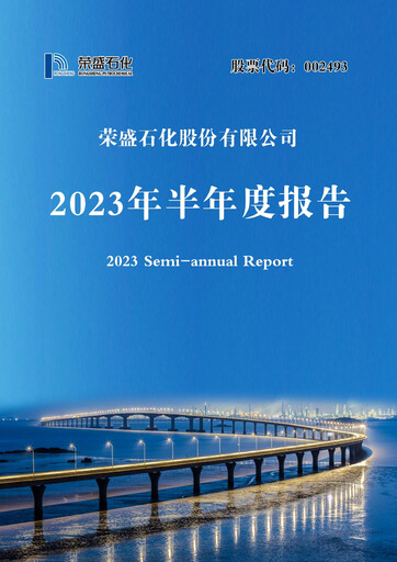Thumbnail Rongsheng Petrochemical Half-year Report 2023-h1