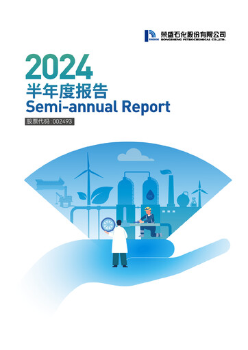 Thumbnail Rongsheng Petrochemical Half-year Report 2024-h1