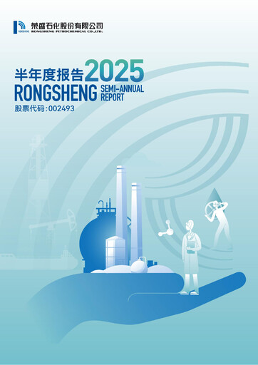 Thumbnail Rongsheng Petrochemical Half-year Report 2025-h1