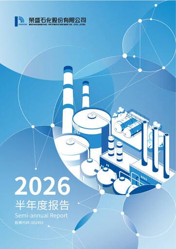 Thumbnail Rongsheng Petrochemical Half-year Report 2026-h1