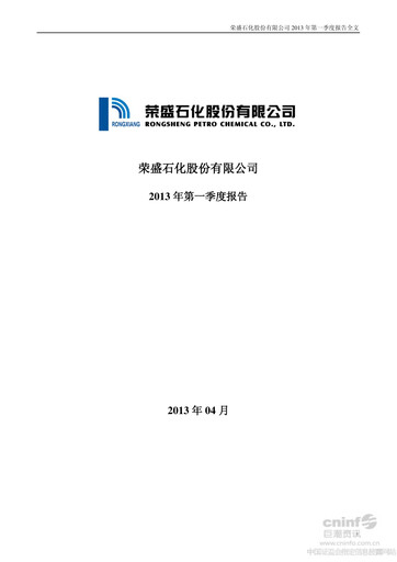 Thumbnail Rongsheng Petrochemical Quarterly Report 2013-q1