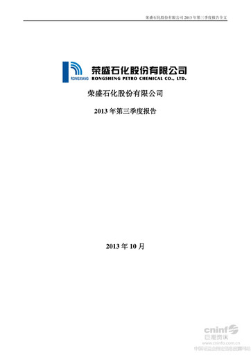 Thumbnail Rongsheng Petrochemical Quarterly Report 2013-q3