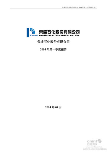 Thumbnail Rongsheng Petrochemical Quarterly Report 2014-q1