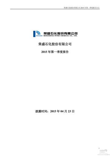 Thumbnail Rongsheng Petrochemical Quarterly Report 2015-q1