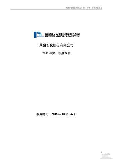 Thumbnail Rongsheng Petrochemical Quarterly Report 2016-q1