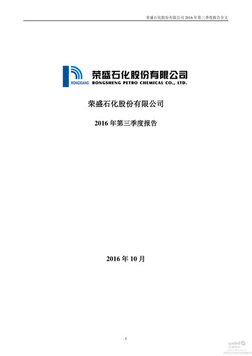 Thumbnail Rongsheng Petrochemical Quarterly Report 2016-q3