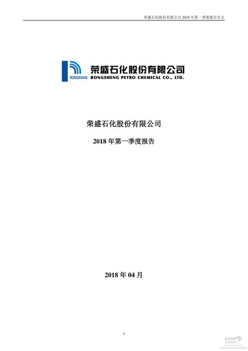 Thumbnail Rongsheng Petrochemical Quarterly Report 2018-q1