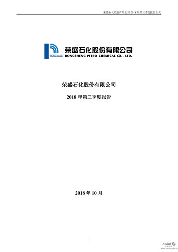 Thumbnail Rongsheng Petrochemical Quarterly Report 2018-q3