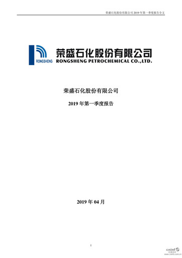 Thumbnail Rongsheng Petrochemical Quarterly Report 2019-q1
