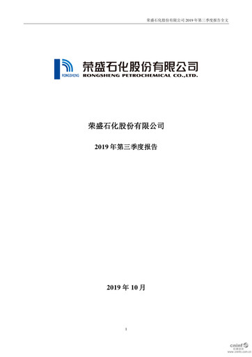 Thumbnail Rongsheng Petrochemical Quarterly Report 2019-q3