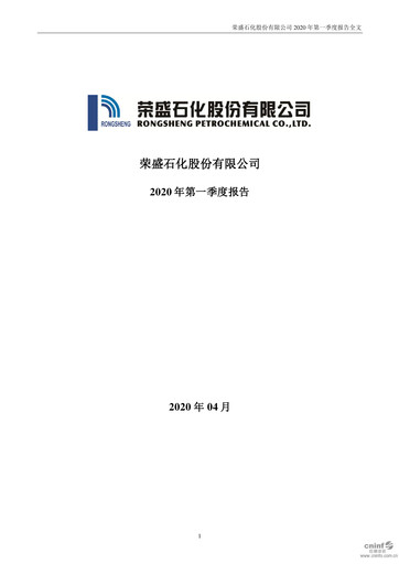 Thumbnail Rongsheng Petrochemical Quarterly Report 2020-q1