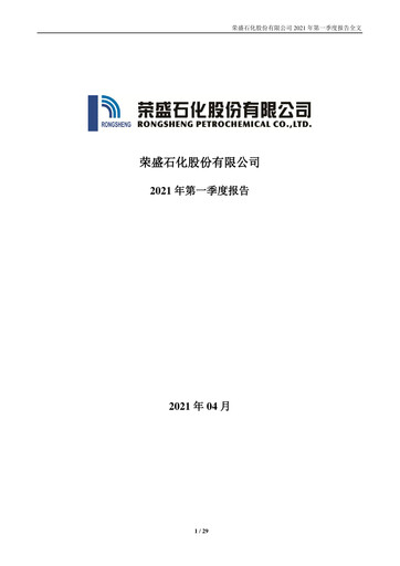 Thumbnail Rongsheng Petrochemical Quarterly Report 2021-q1