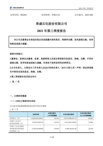 Thumbnail Rongsheng Petrochemical Quarterly Report 2021-q3