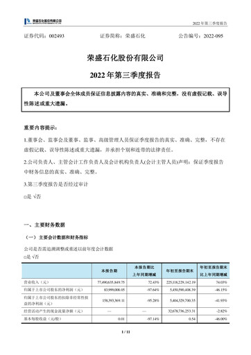 Thumbnail Rongsheng Petrochemical Quarterly Report 2022-q3