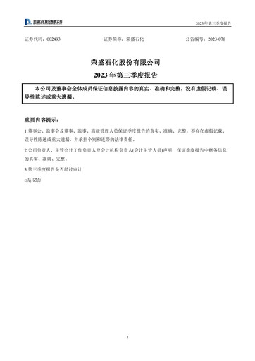 Thumbnail Rongsheng Petrochemical Quarterly Report 2023-q3