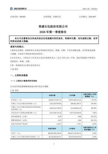 Thumbnail Rongsheng Petrochemical Quarterly Report 2026-q1
