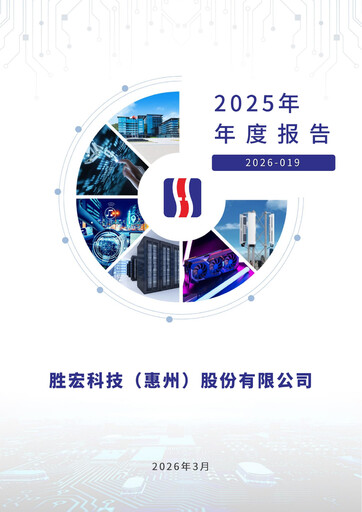 Thumbnail Victory Giant Technology Annual Report 2025
