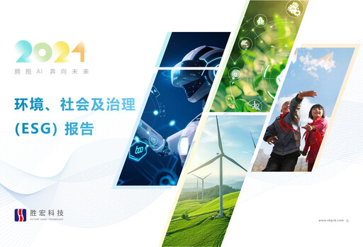 Thumbnail Victory Giant Technology ESG Report 2024