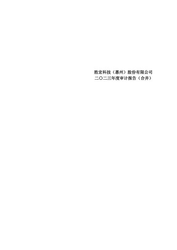 Thumbnail Victory Giant Technology Financial Statement 2023