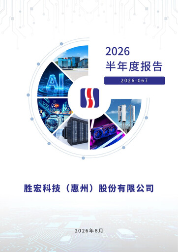 Thumbnail Victory Giant Technology Half-year Report 2026-h1